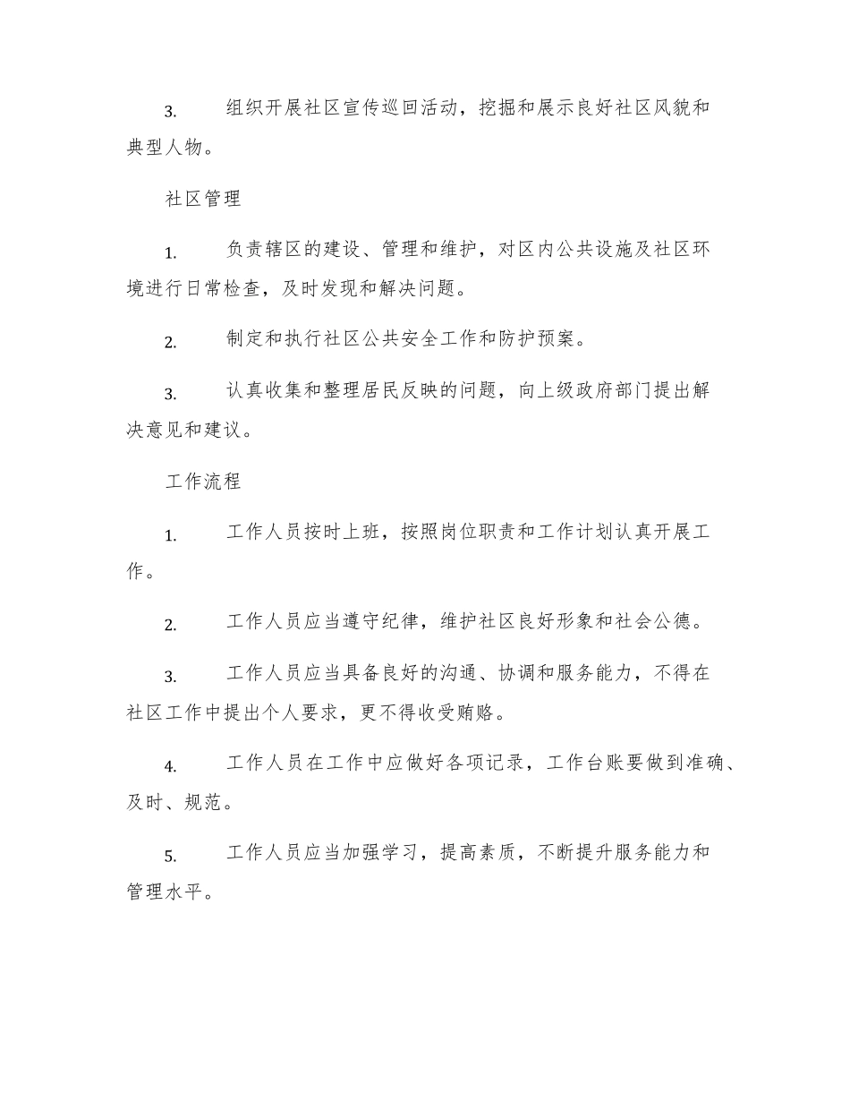街道社区工作人员管理制度范文工作制度 _第2页