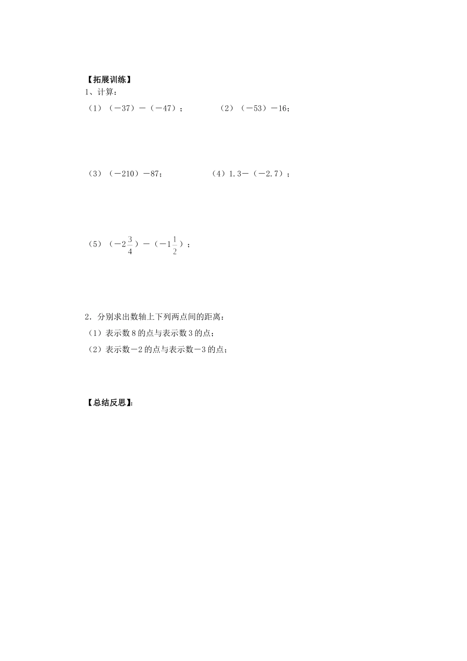 课题：132有理数的减法（1）_第2页