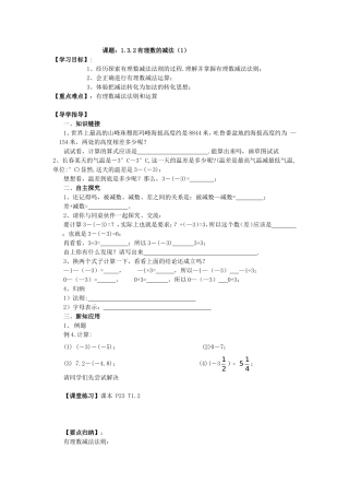 课题：132有理数的减法（1）