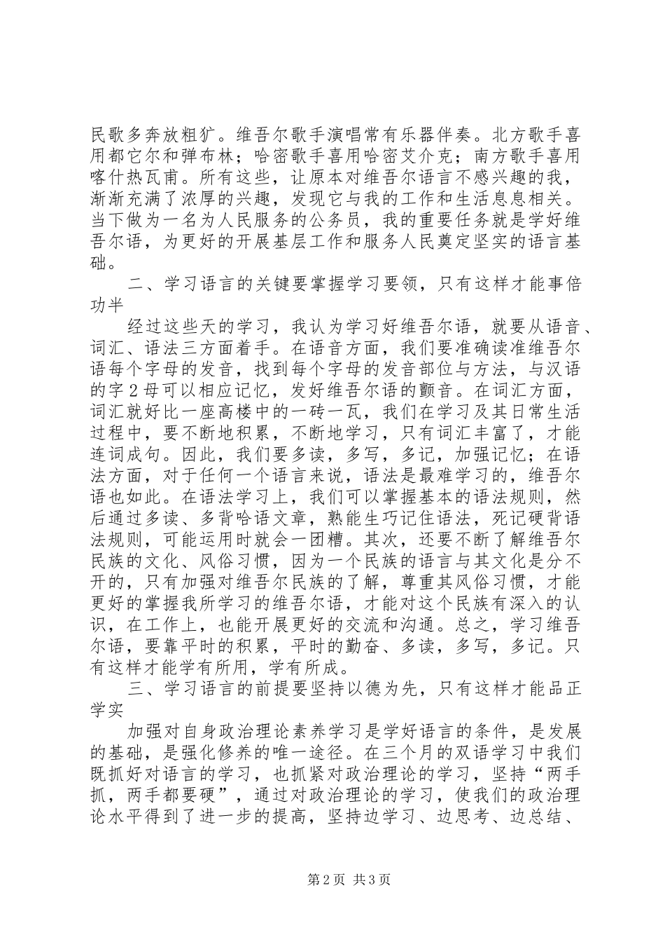 安全双高学习心得 _第2页