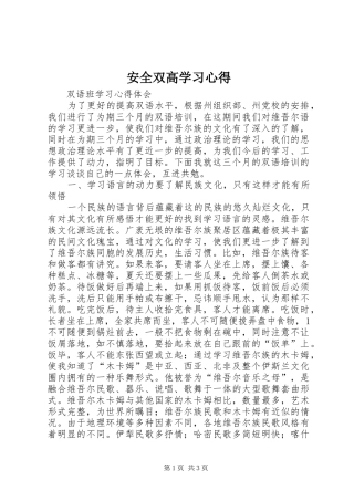 安全双高学习心得 