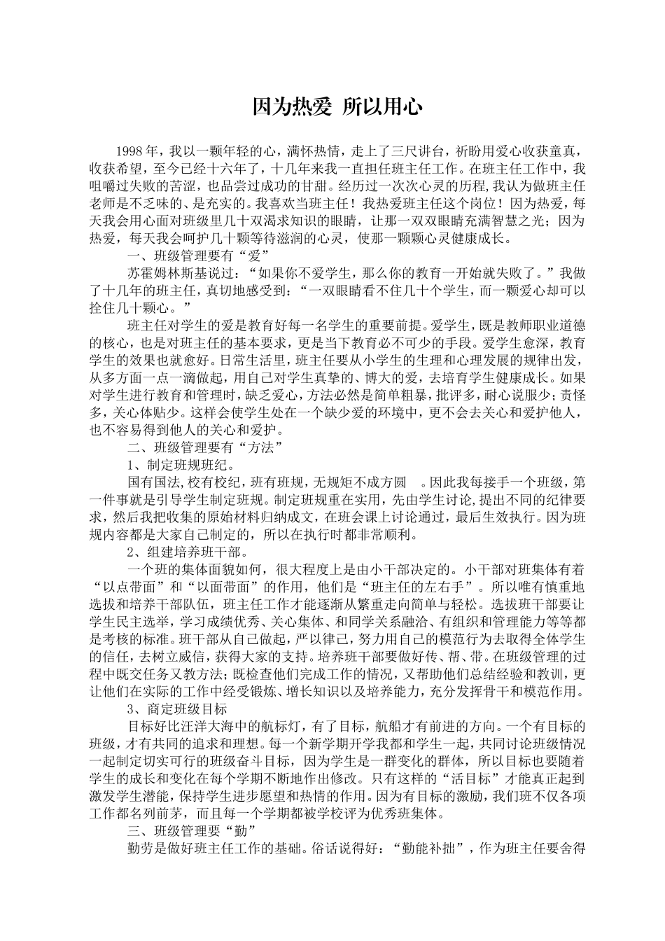 《因为热爱，所以用心》_第1页