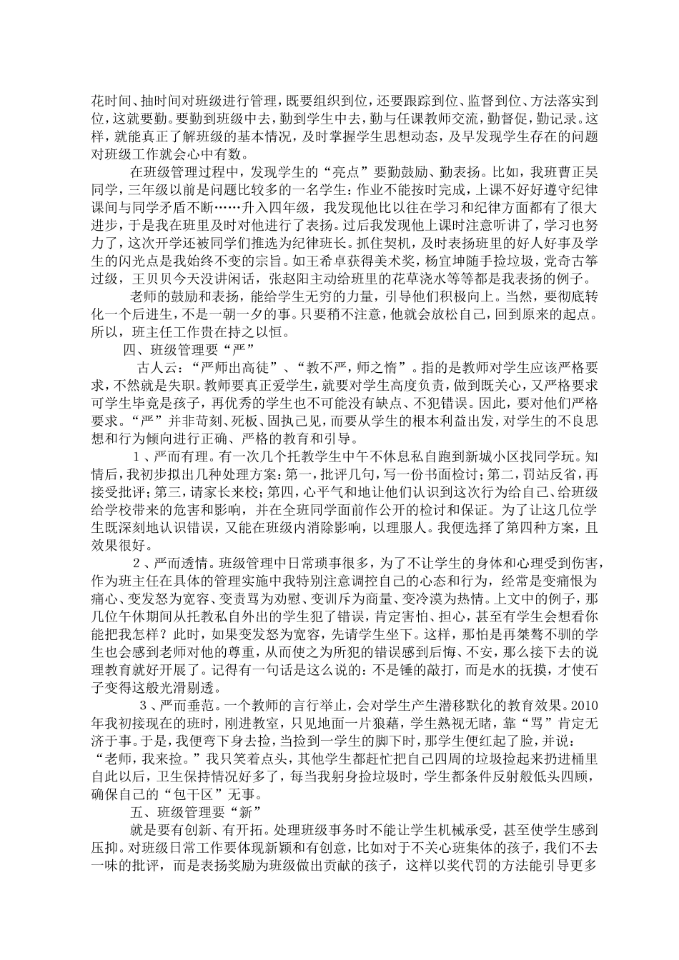 《因为热爱，所以用心》_第2页