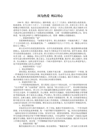 《因为热爱，所以用心》