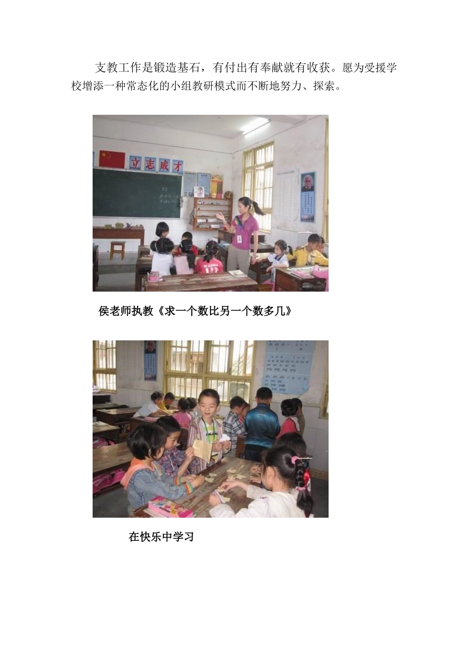 改变听课方式关注同伴互助_第2页