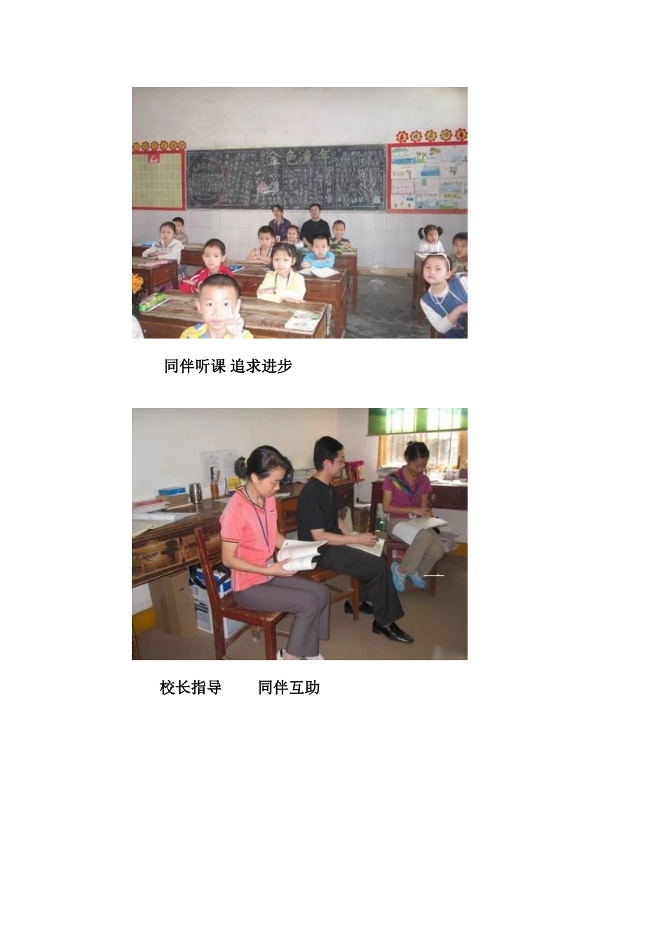 改变听课方式关注同伴互助_第3页