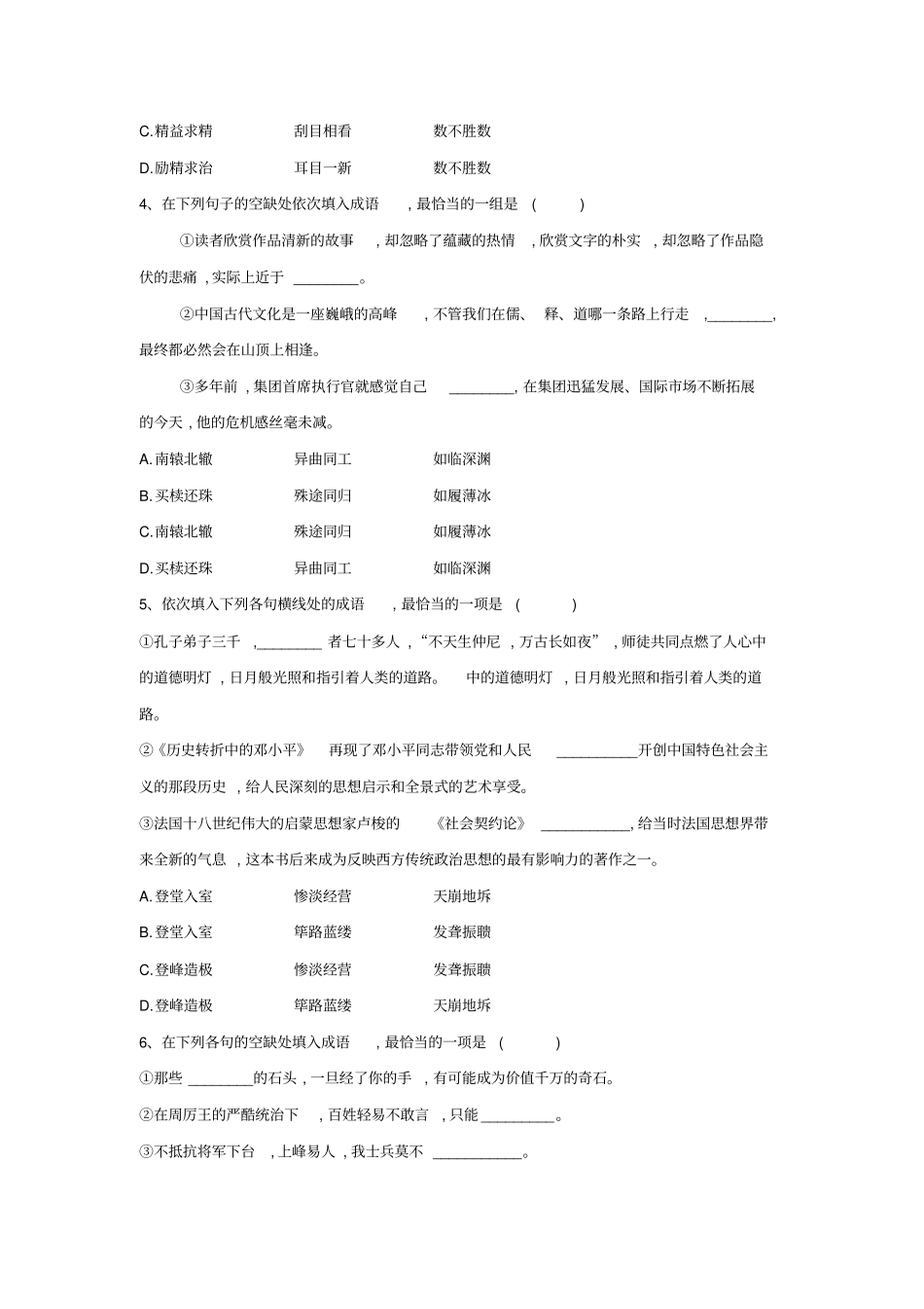 2020版高三语文二轮复习考点强化练2：辨析近义成语_含答案_第2页