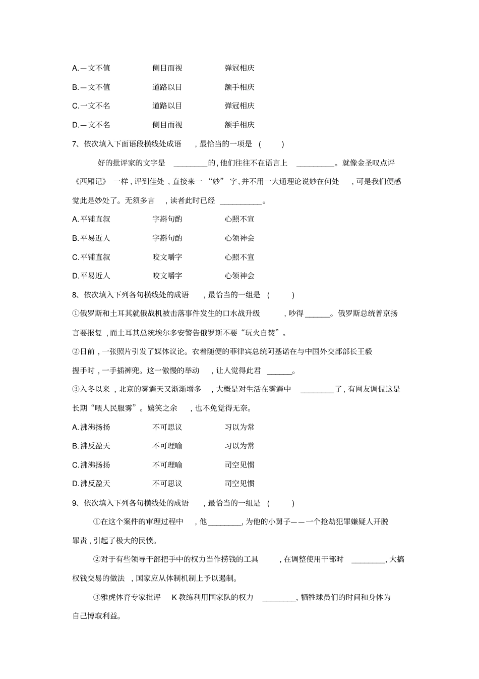 2020版高三语文二轮复习考点强化练2：辨析近义成语_含答案_第3页