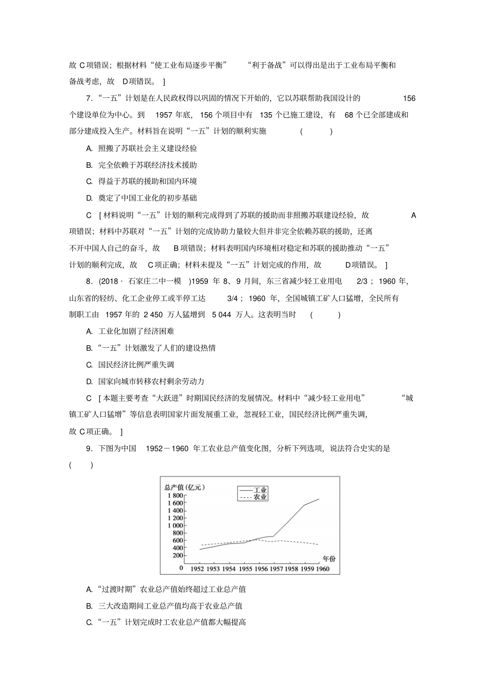 2020版高考历史一轮复习：课后习题15中国社会主义建设道路的探索含解析_第3页
