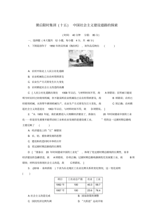 2020版高考历史一轮复习：课后习题15中国社会主义建设道路的探索含解析
