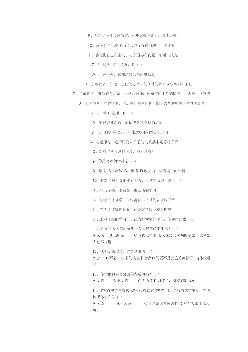 七年级学生学情调查问卷_第2页
