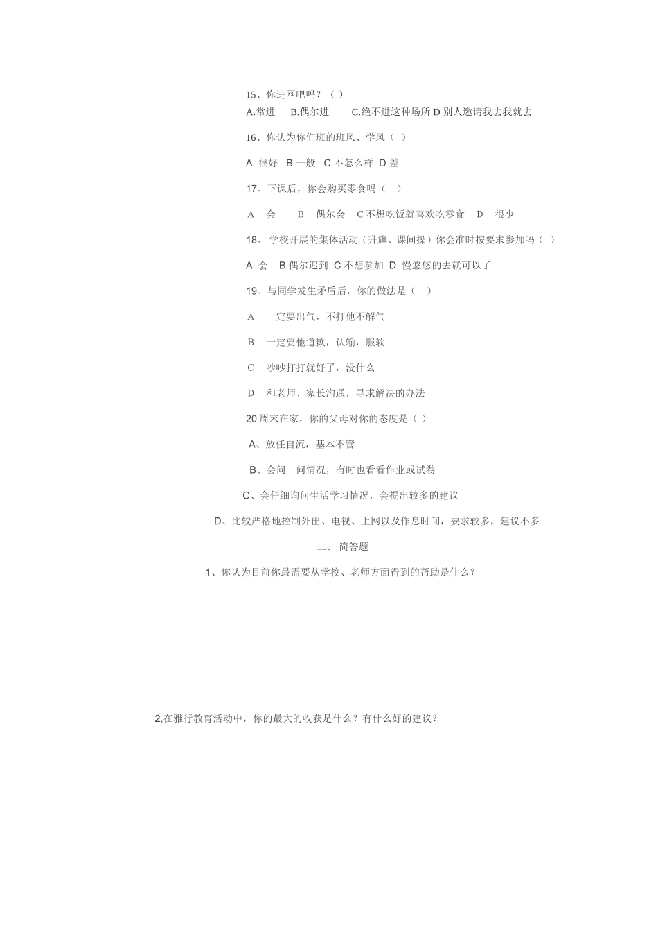 七年级学生学情调查问卷_第3页