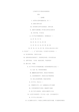 七年级学生学情调查问卷