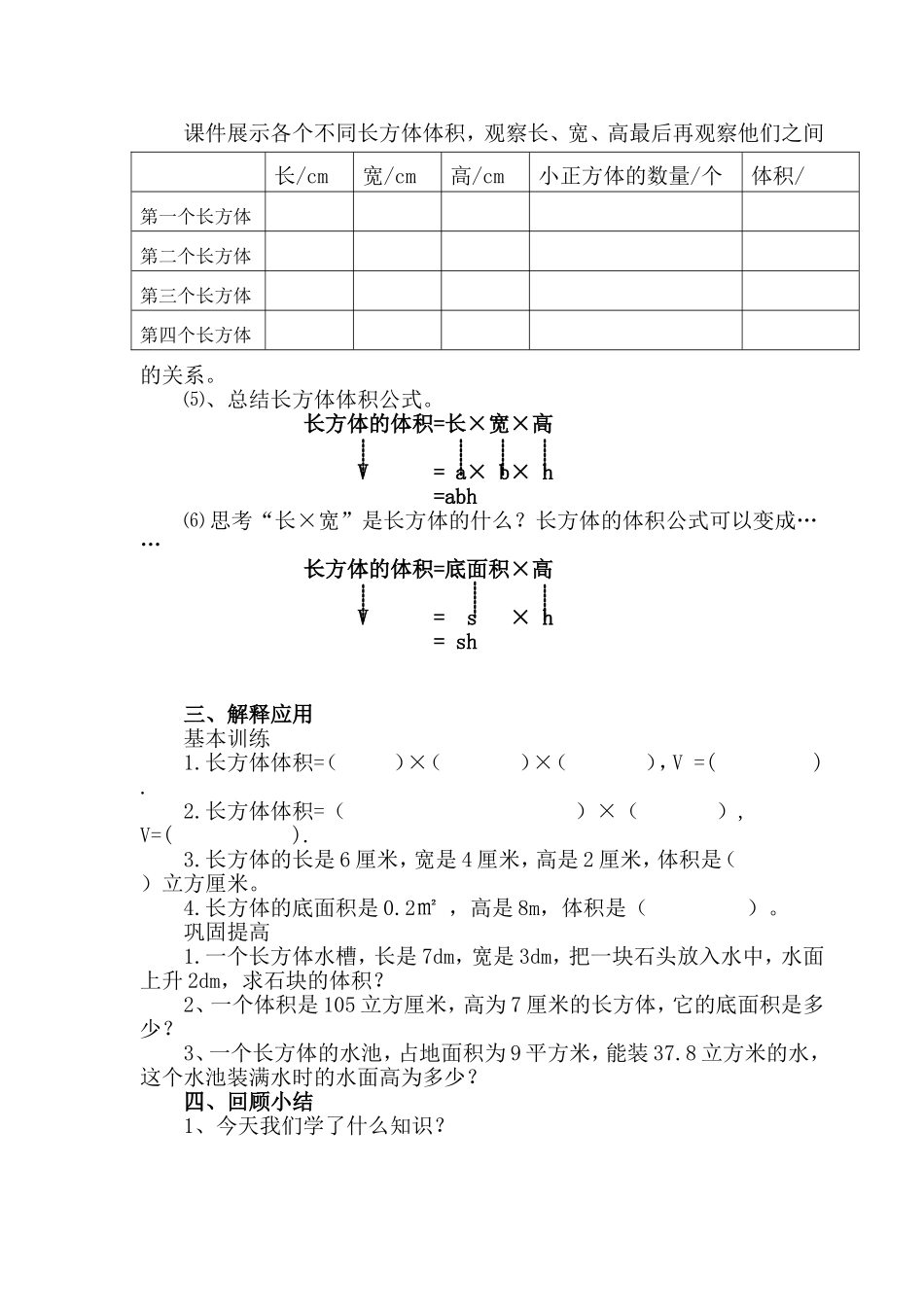 《长方体体积》教学设计_第2页