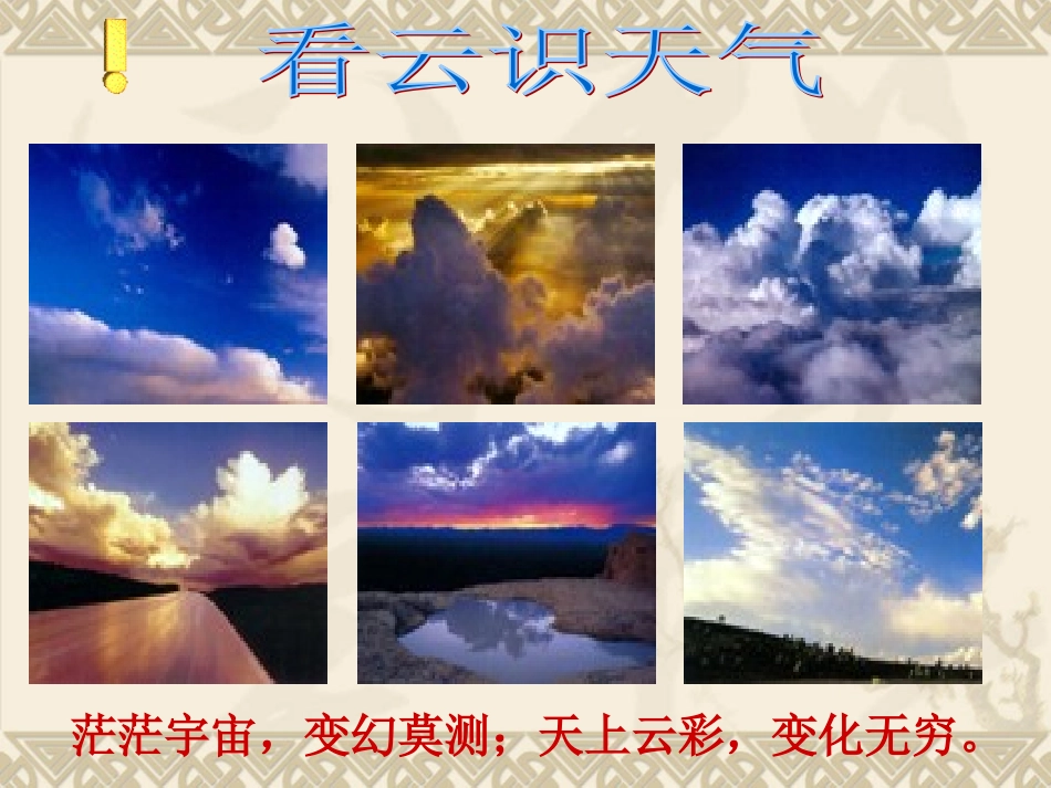 看云识天气B案_第3页