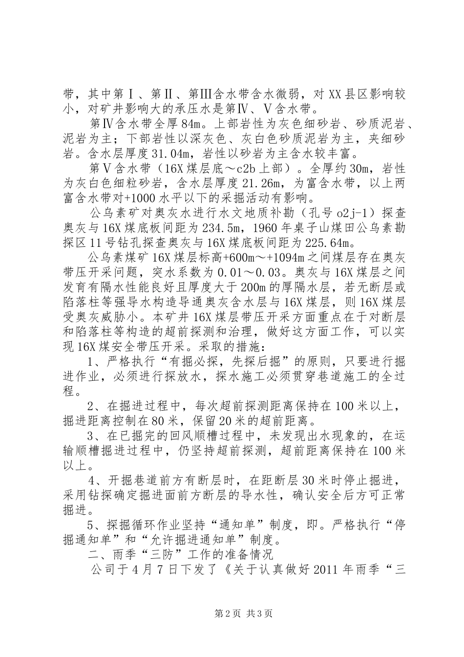 防治水心得体会 _第2页