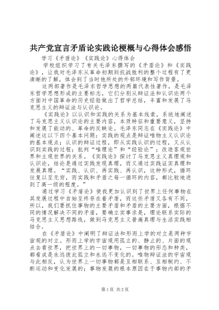 共产党宣言矛盾论实践论梗概与心得体会感悟 