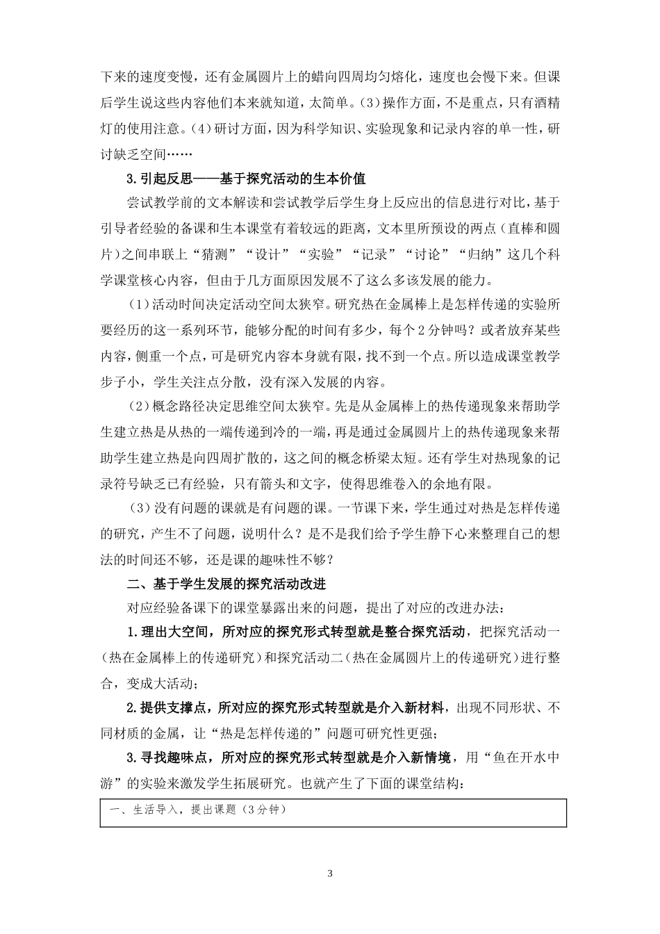 论文选读1：从研究教材到研究学生的转换_第3页