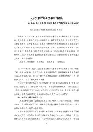 论文选读1：从研究教材到研究学生的转换