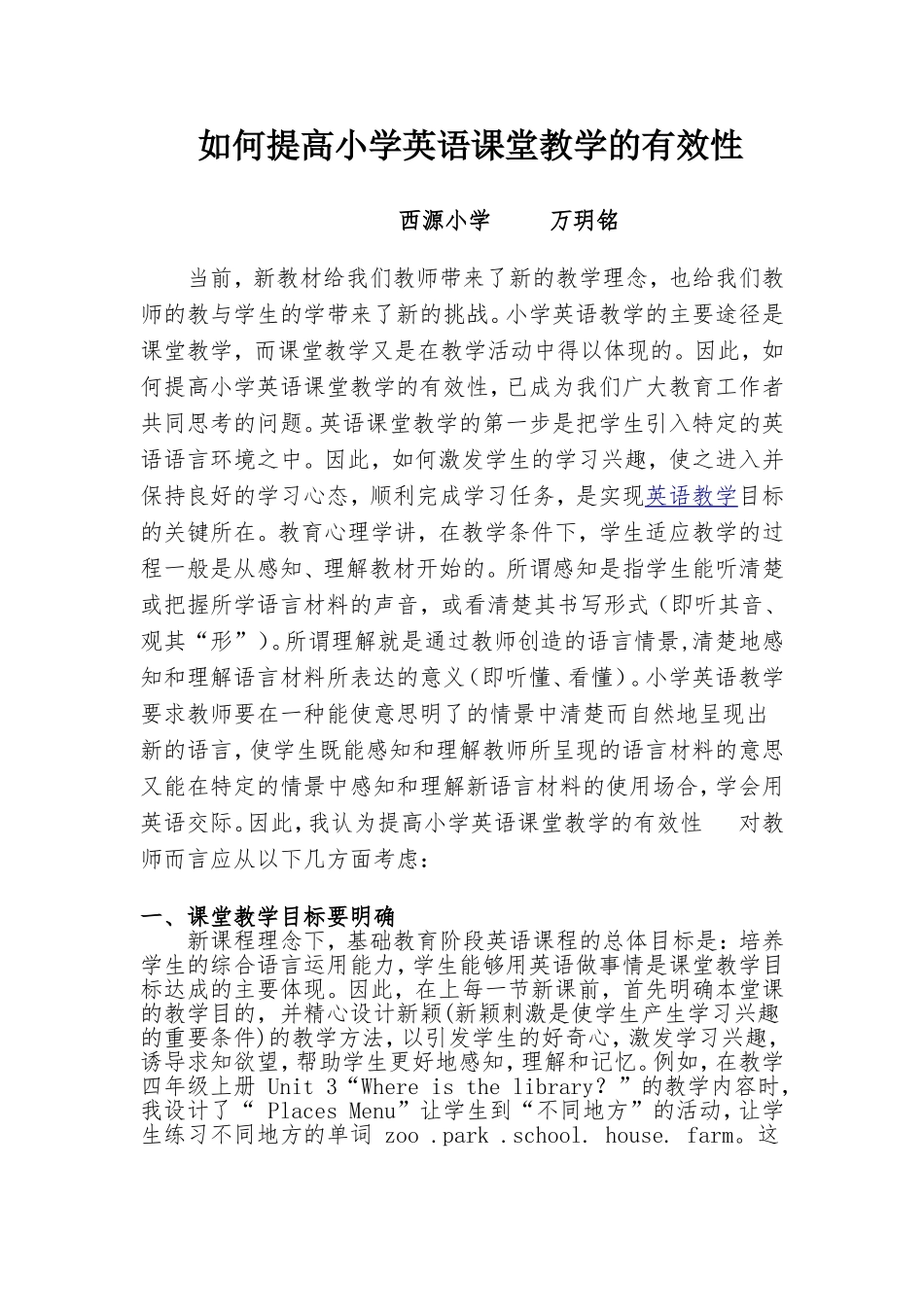 如何提高小学英语课堂教学的实用性_第1页