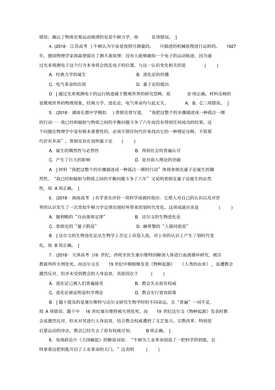 2020版高考历史一轮复习：课后习题31近代世界科学技术的发展含解析_第2页
