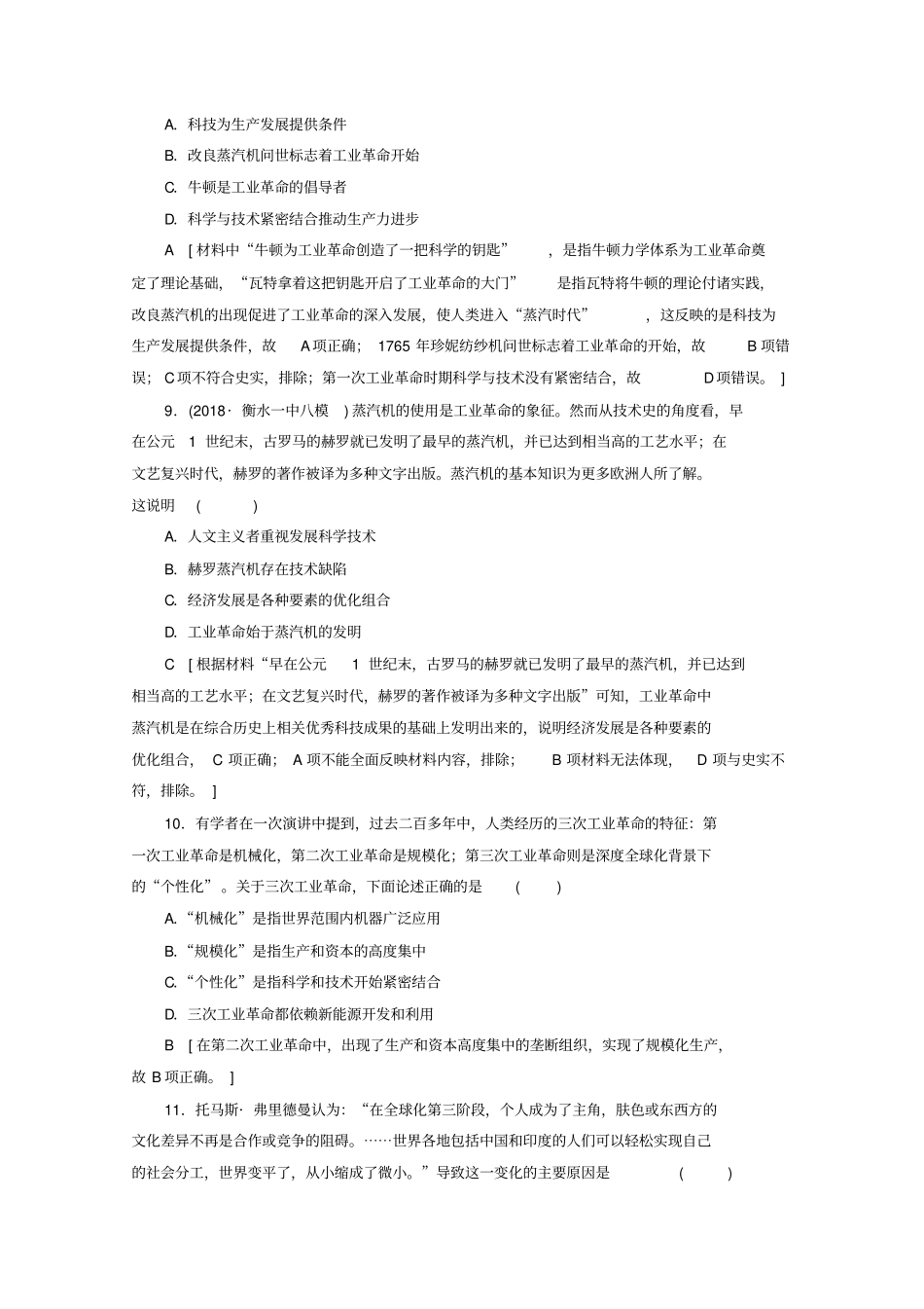 2020版高考历史一轮复习：课后习题31近代世界科学技术的发展含解析_第3页