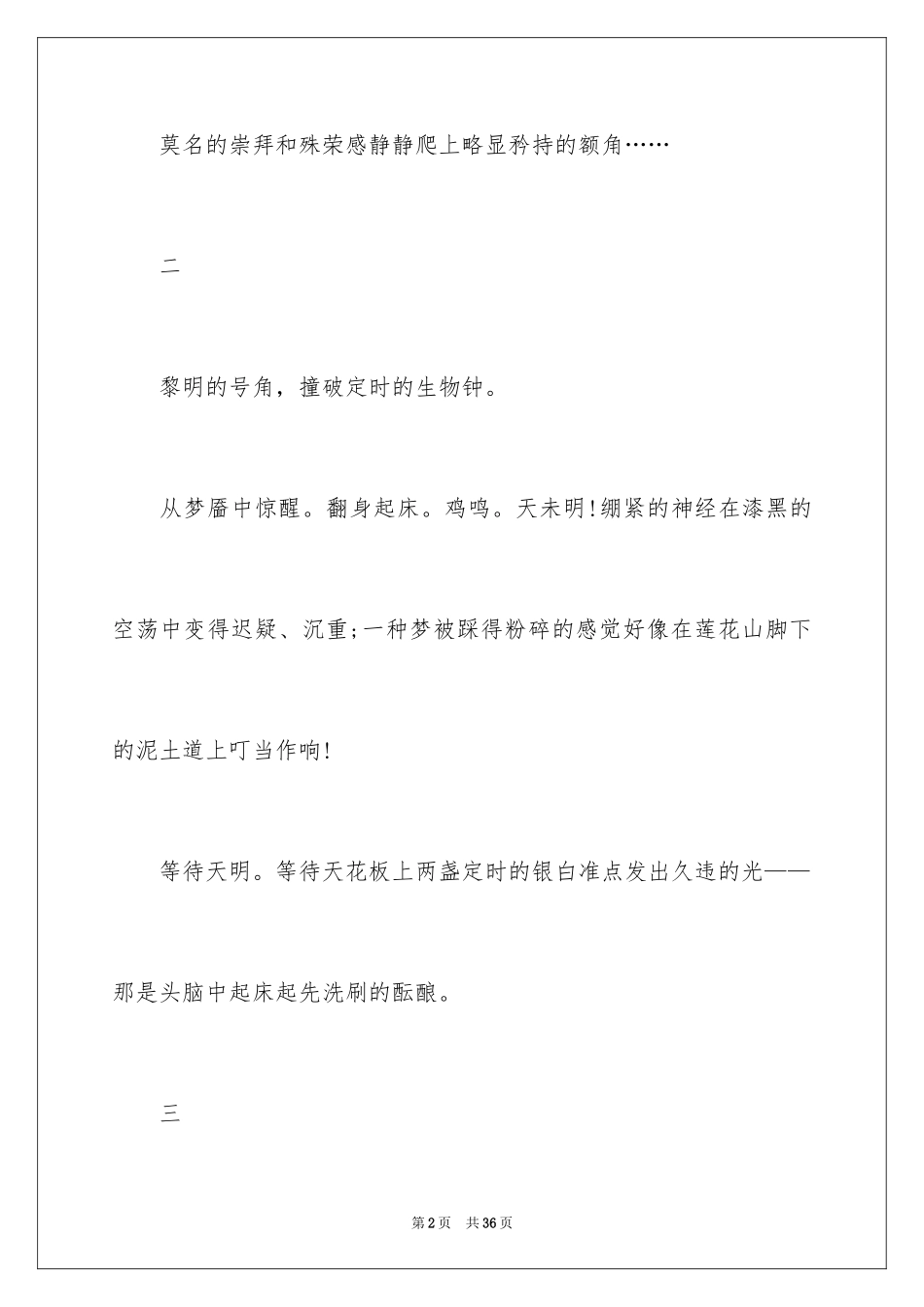 2024大学生军训通讯稿_10_第2页