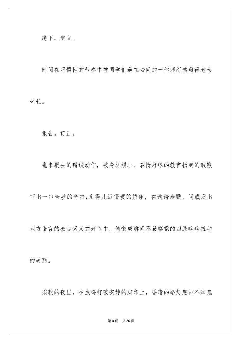 2024大学生军训通讯稿_10_第3页