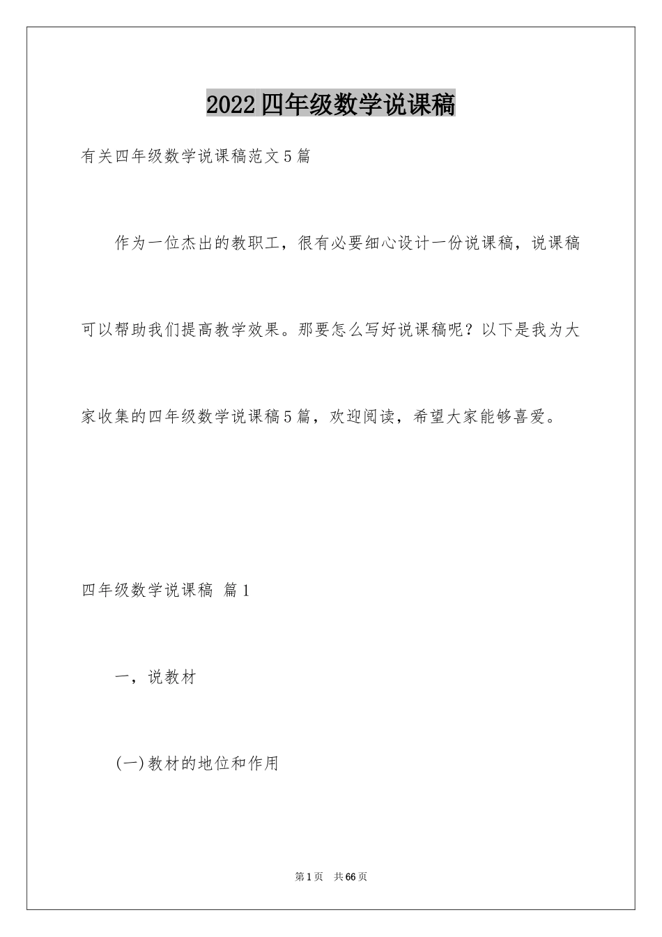 2024四年级数学说课稿_37_第1页