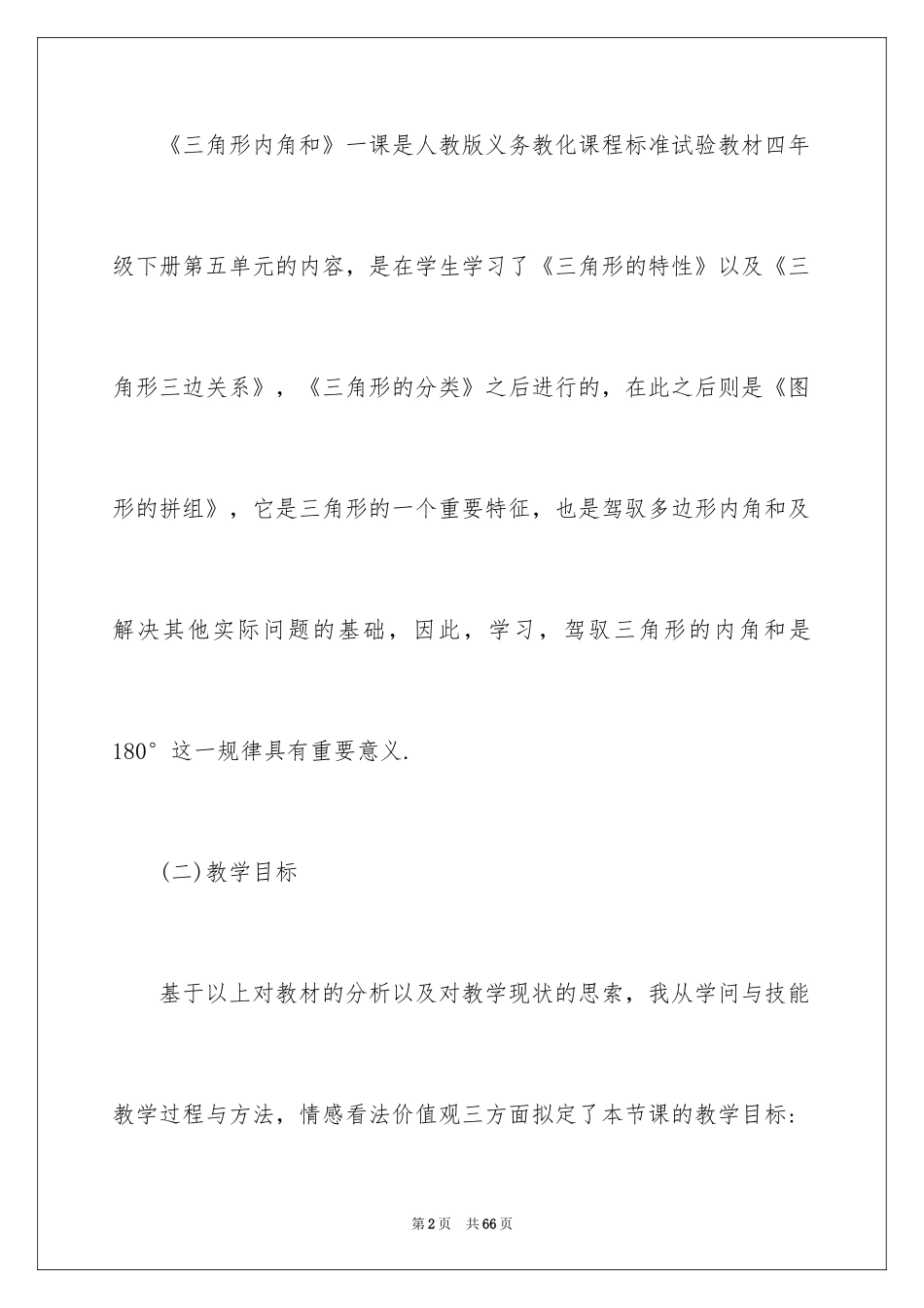 2024四年级数学说课稿_37_第2页