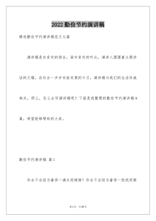 2024勤俭节约演讲稿_987
