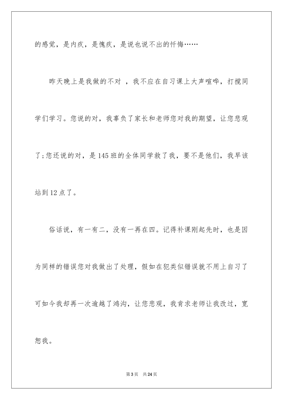2024写给老师道歉信_16_第3页