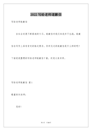 2024写给老师道歉信_16