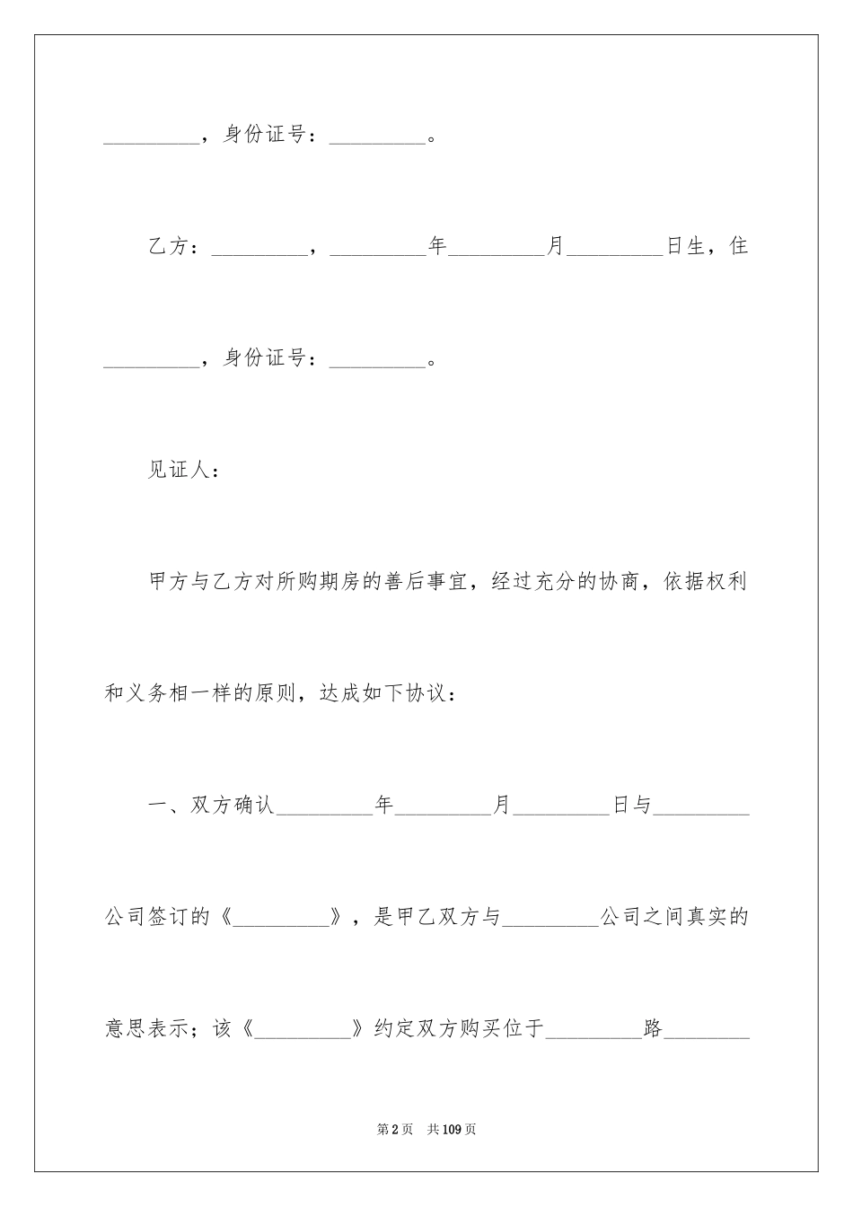 2024个人购房合同_58_第2页