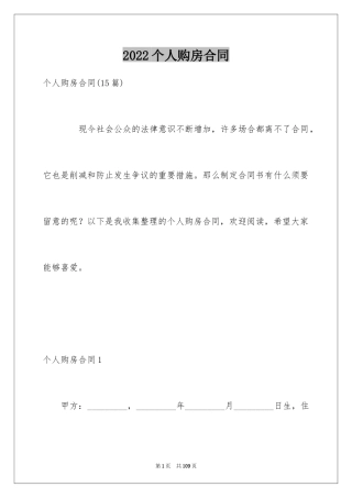 2024个人购房合同_58