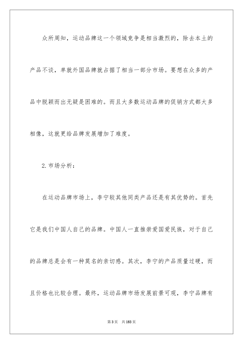 2024产品促销活动策划方案_第3页