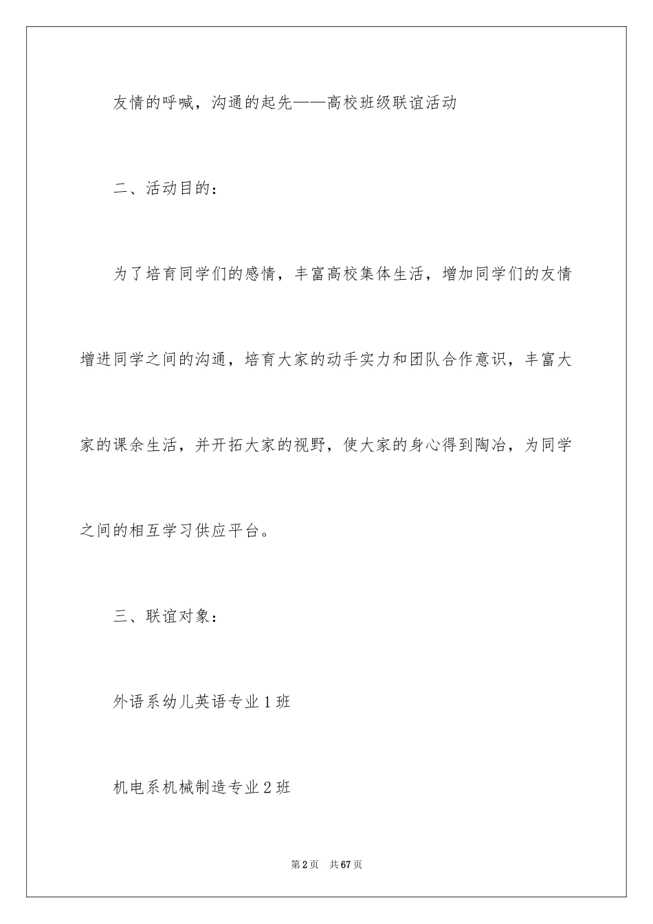 2024大学学生联谊晚会策划书_3_第2页