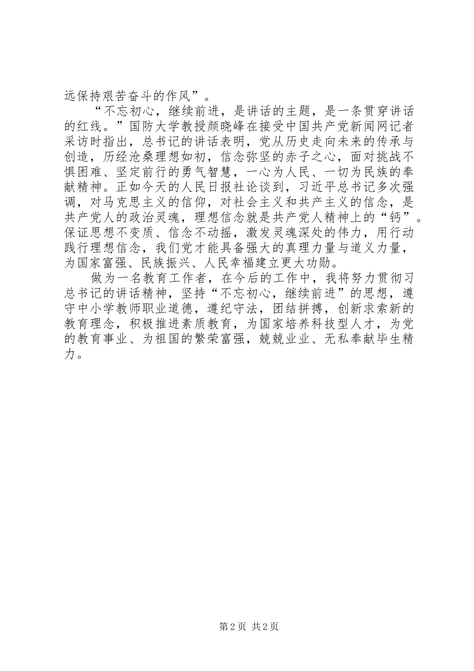 个人学习七一讲话心得体会 _第2页