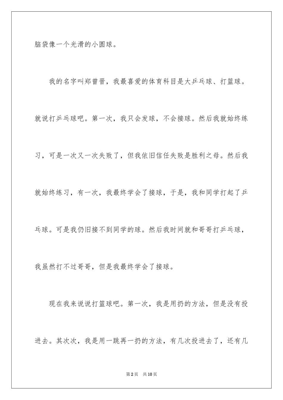 2024介绍我自己作文_第2页