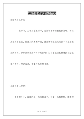 2024介绍我自己作文