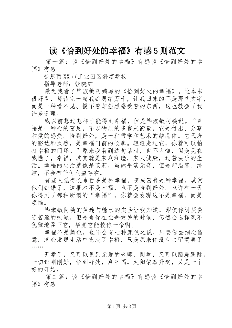 读《恰到好处的幸福》有感5则范文_第1页