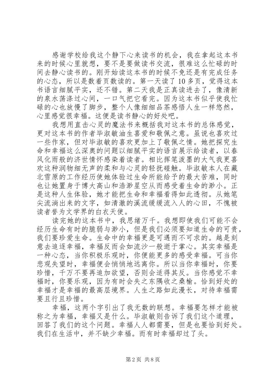 读《恰到好处的幸福》有感5则范文_第2页