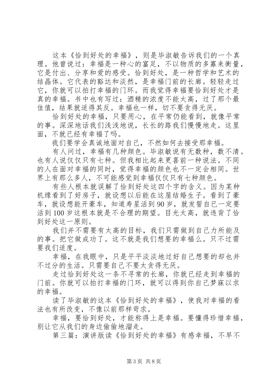 读《恰到好处的幸福》有感5则范文_第3页