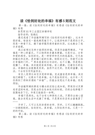 读《恰到好处的幸福》有感5则范文