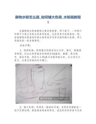 静物水粉怎么画_如何铺大色调_水粉画教程1