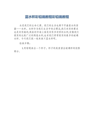 蓝水杯彩铅画教程彩铅画教程