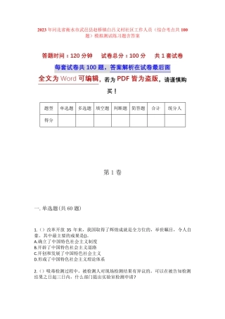精品省衡水市武邑县赵桥镇白吕义村社区工作人员(综合考点共100题)模拟精品