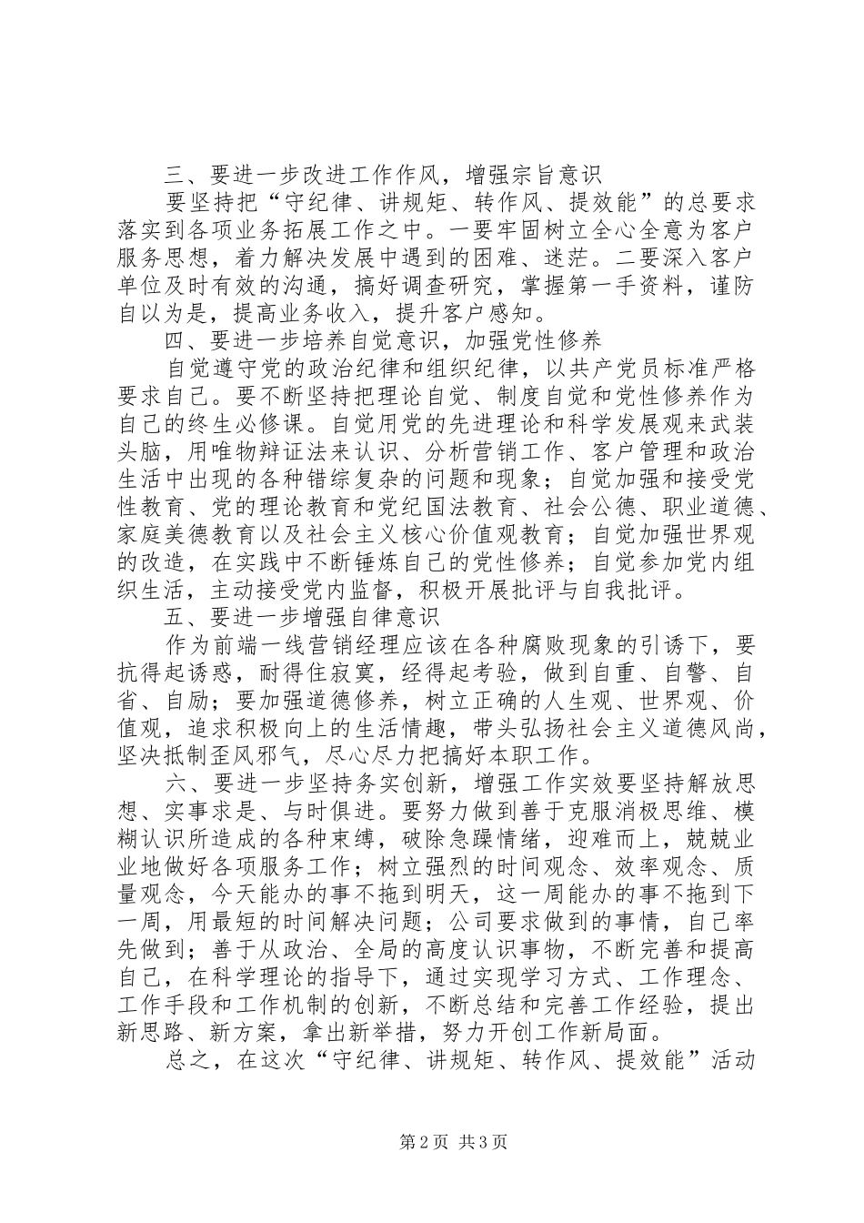 “守纪律、讲规矩”党性分析心得体会[5篇]_第2页