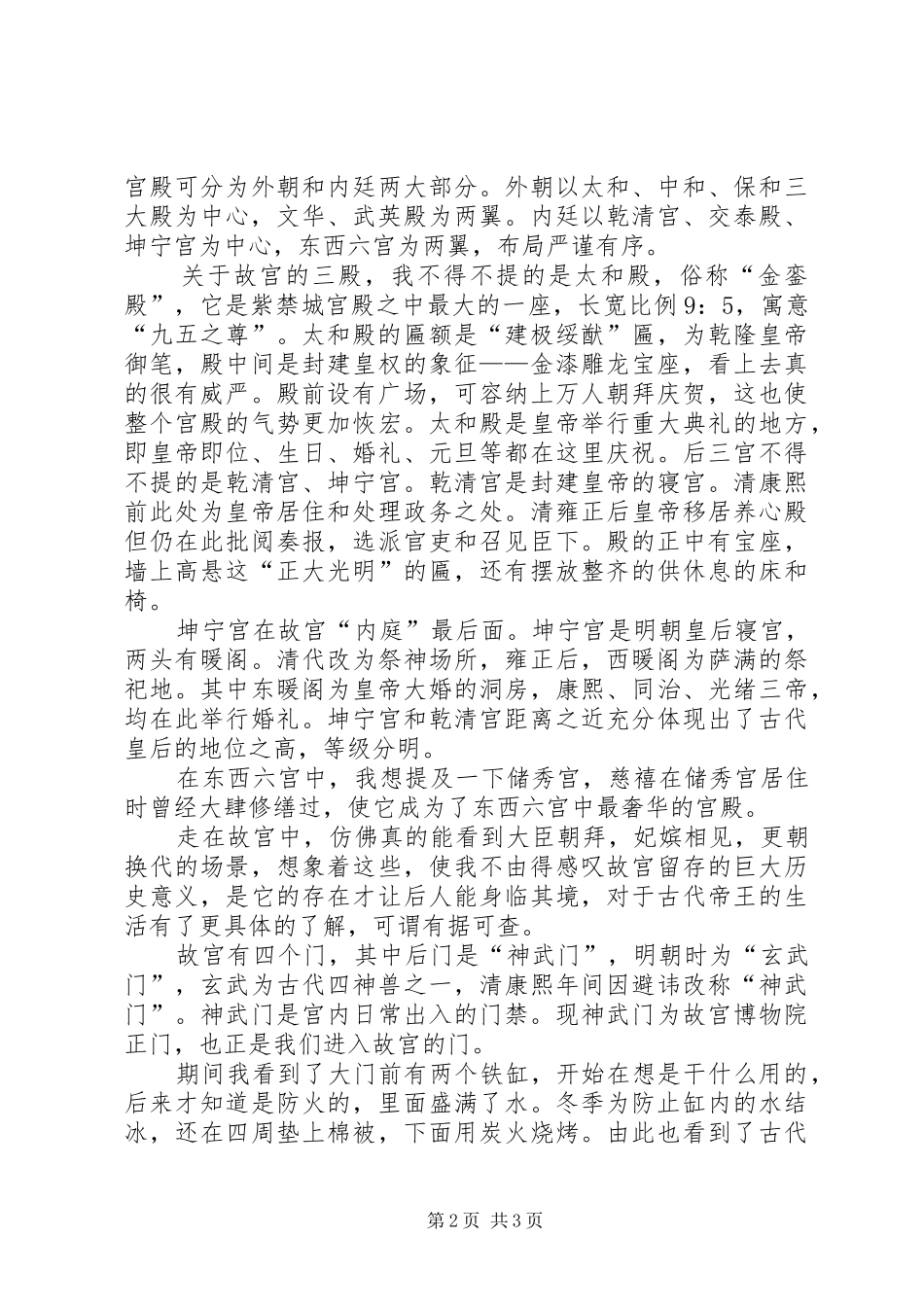 [感想]肇庆游的心得体会 _第2页