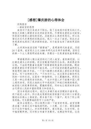 [感想]肇庆游的心得体会 